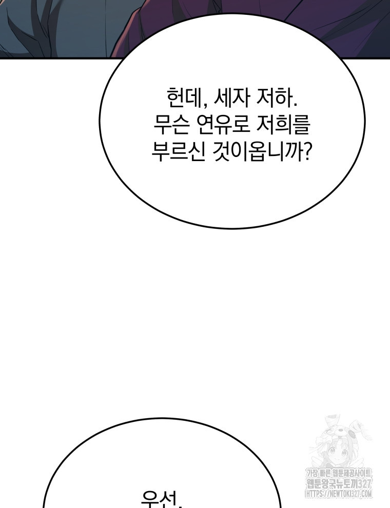 블랙기업조선 30화 119