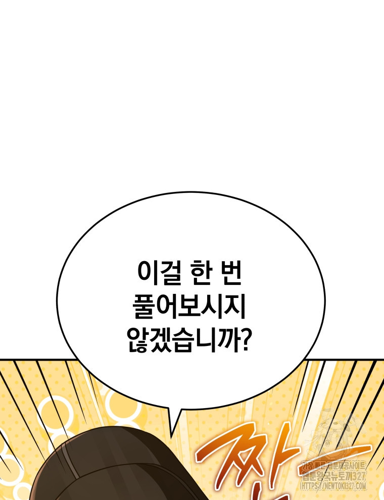블랙기업조선 30화 121