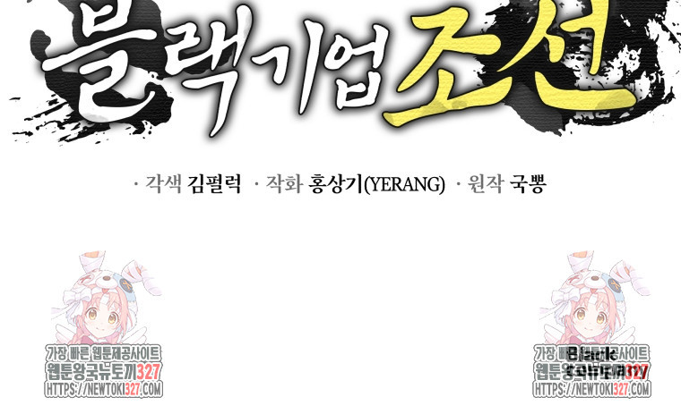 블랙기업조선 30화 124