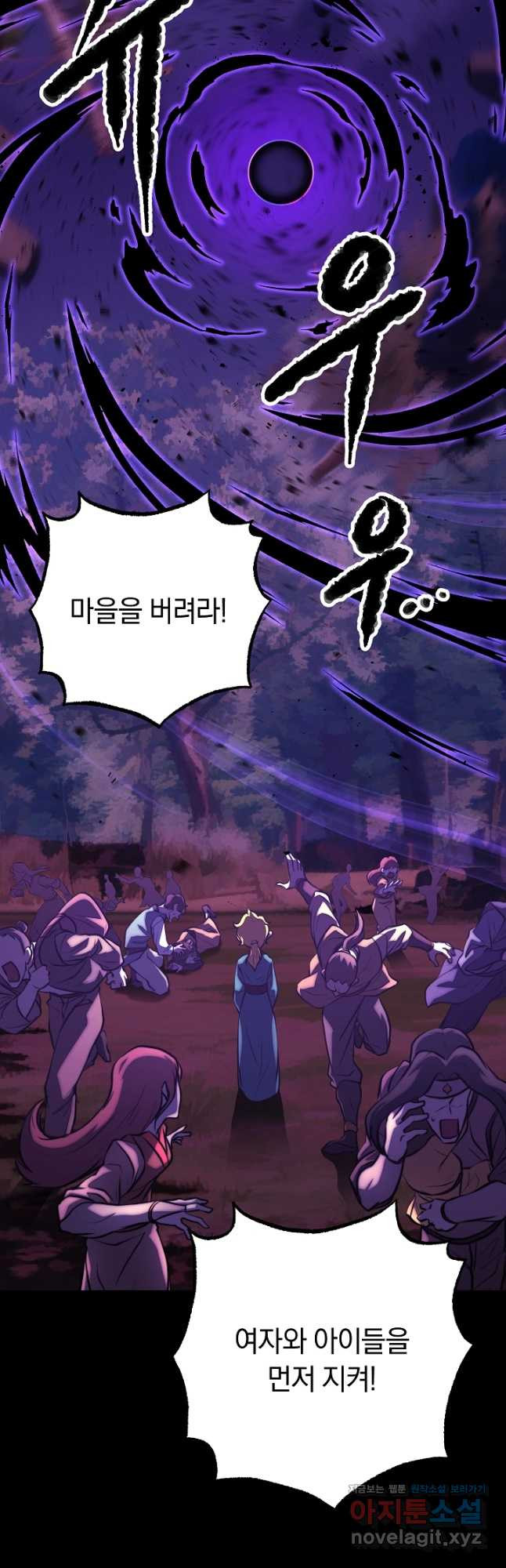 천마,리치왕의 무림을 부수다 92화 2