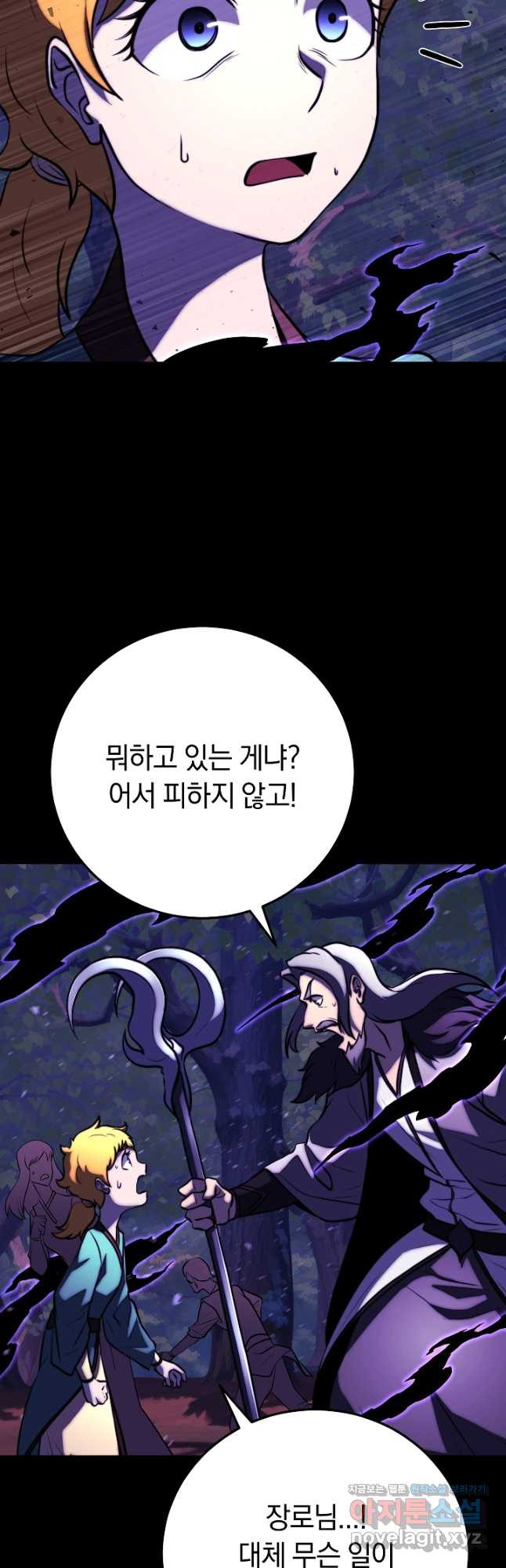 천마,리치왕의 무림을 부수다 92화 4