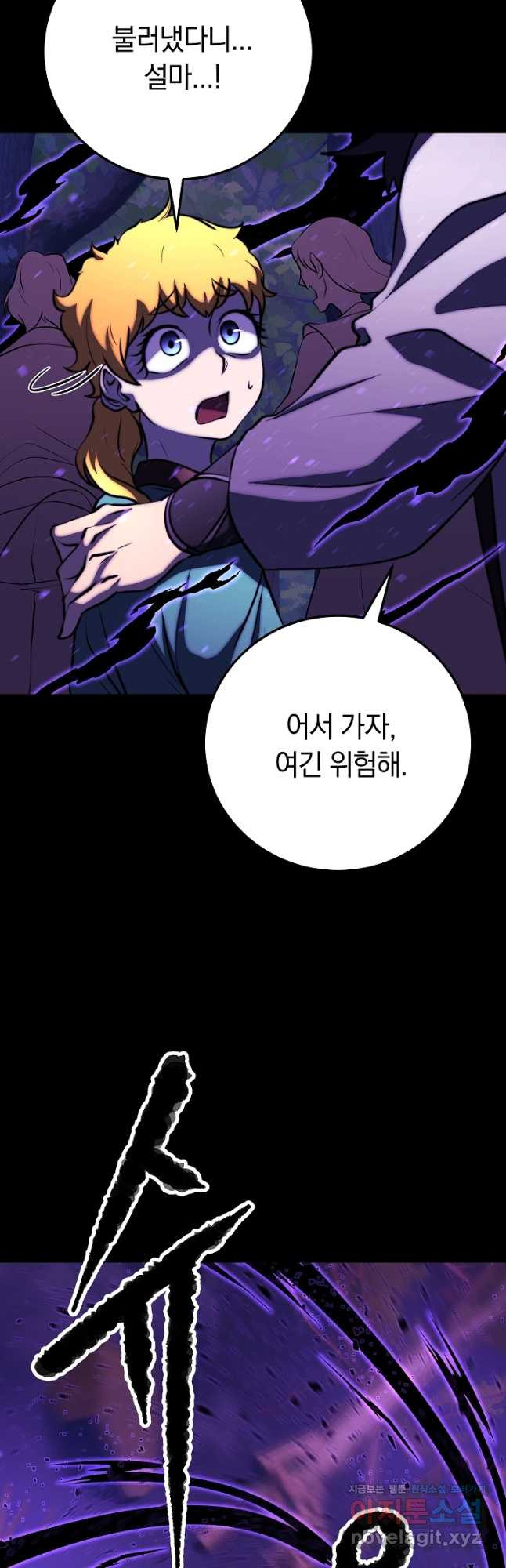 천마,리치왕의 무림을 부수다 92화 6