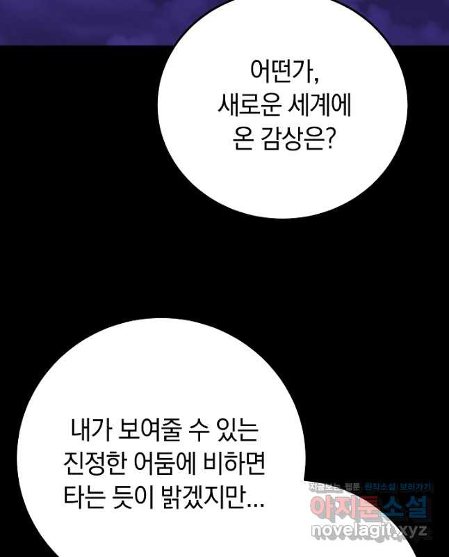 천마,리치왕의 무림을 부수다 92화 15
