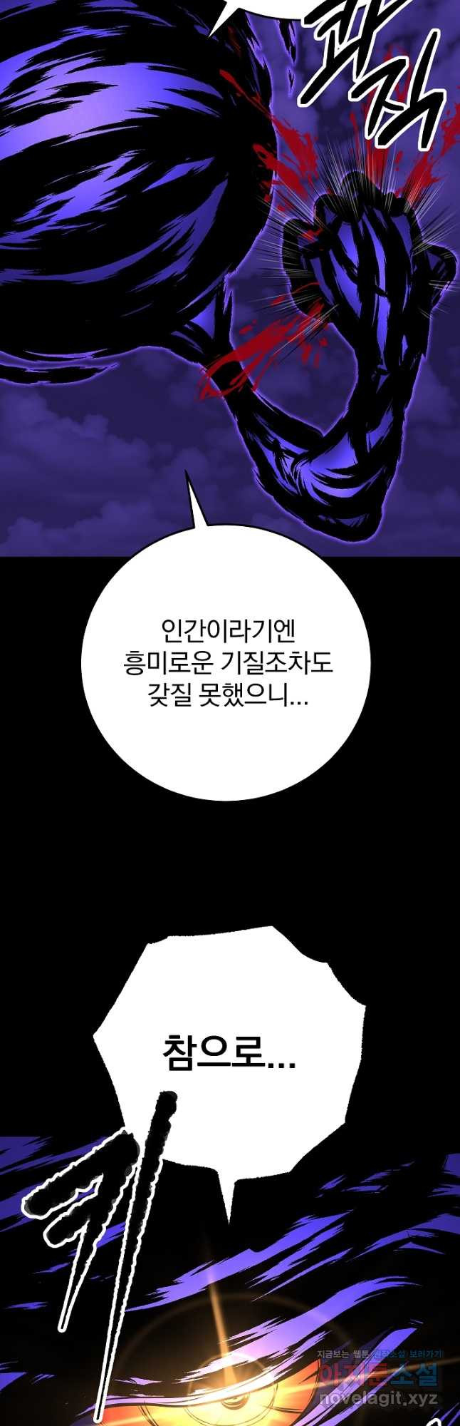 천마,리치왕의 무림을 부수다 92화 17