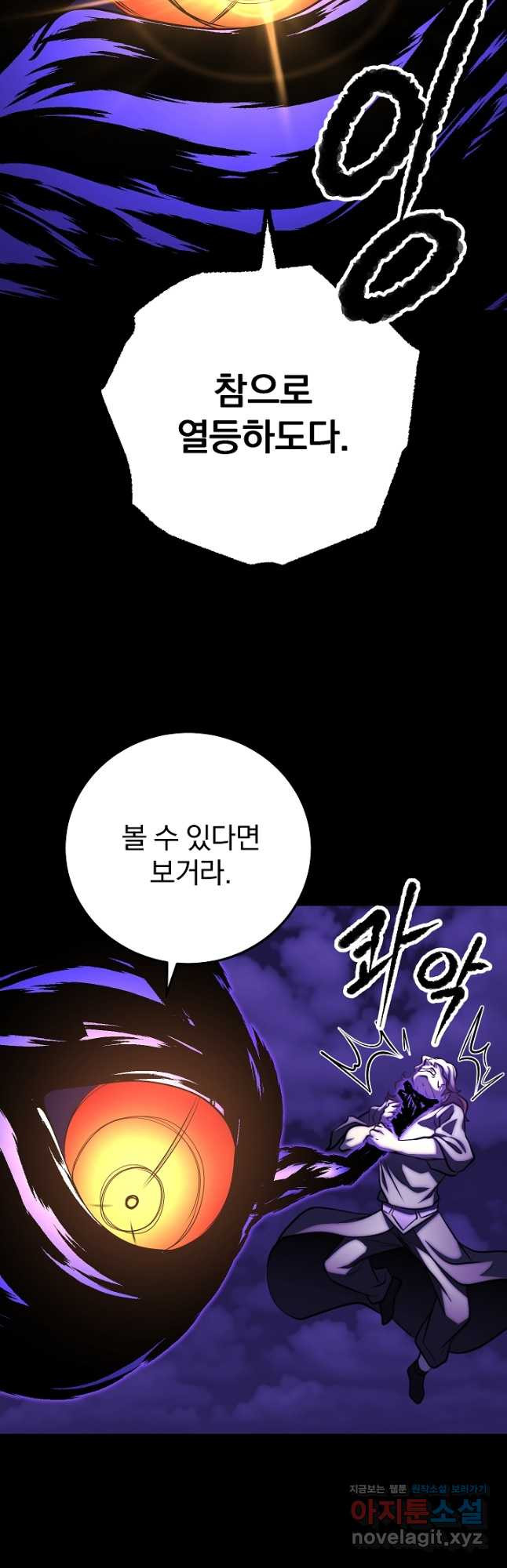 천마,리치왕의 무림을 부수다 92화 18