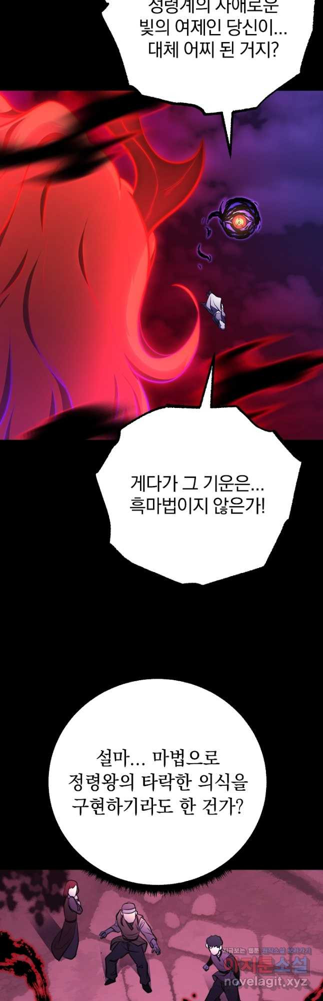 천마,리치왕의 무림을 부수다 92화 29