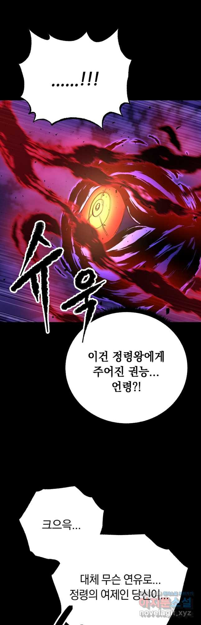 천마,리치왕의 무림을 부수다 92화 33