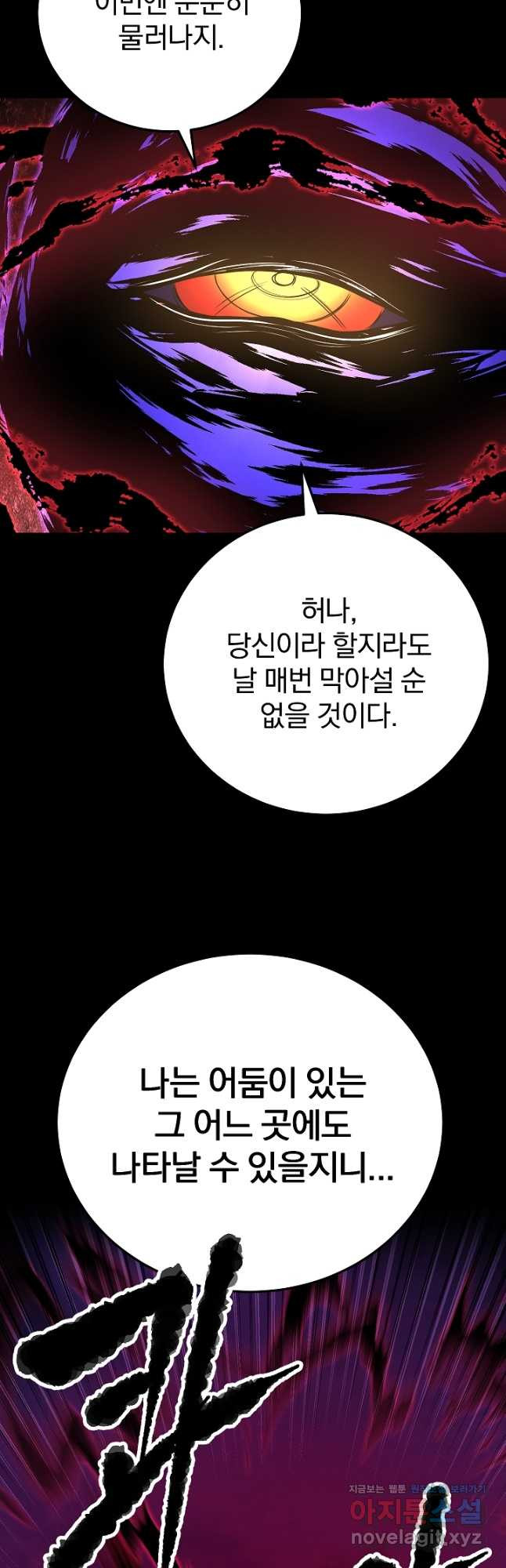 천마,리치왕의 무림을 부수다 92화 35