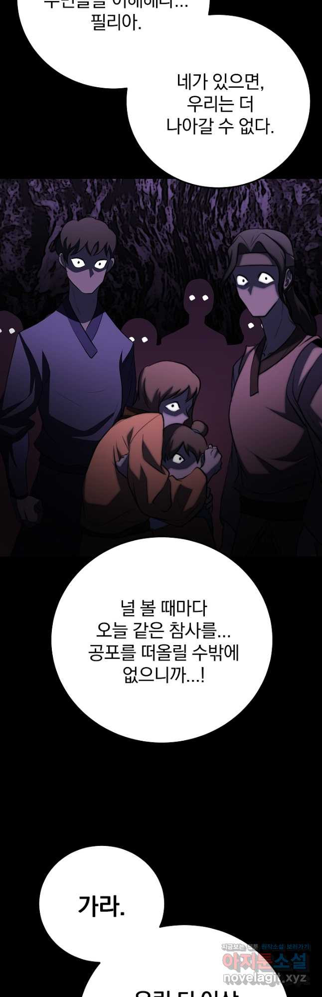 천마,리치왕의 무림을 부수다 92화 43