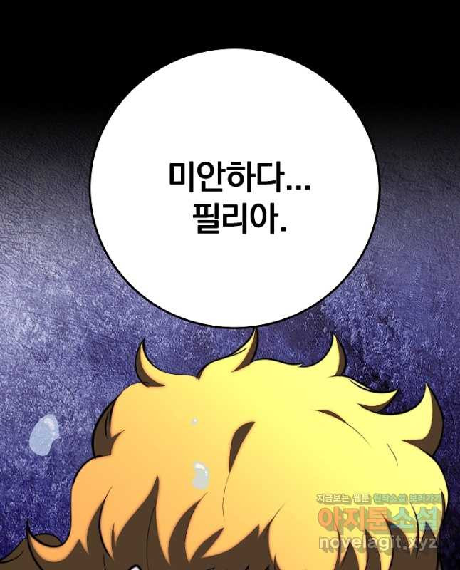 천마,리치왕의 무림을 부수다 92화 45