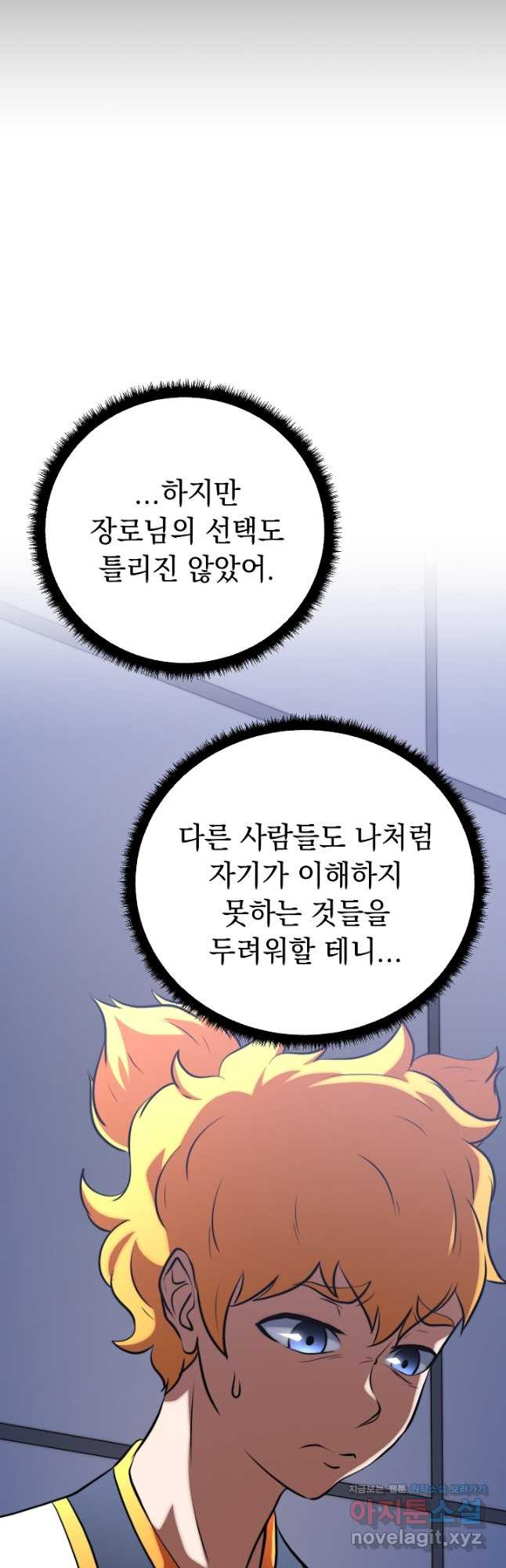 천마,리치왕의 무림을 부수다 92화 47