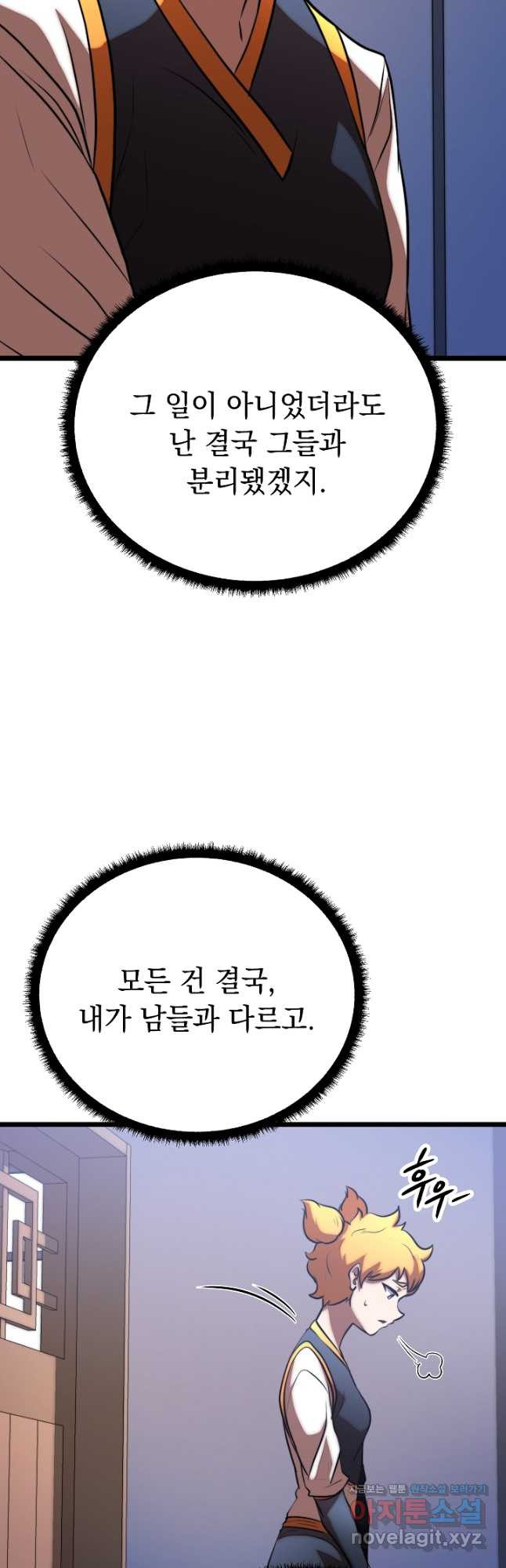 천마,리치왕의 무림을 부수다 92화 48