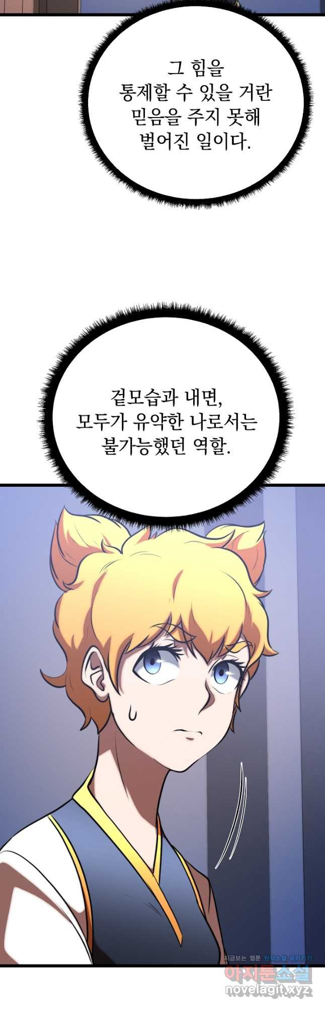 천마,리치왕의 무림을 부수다 92화 49
