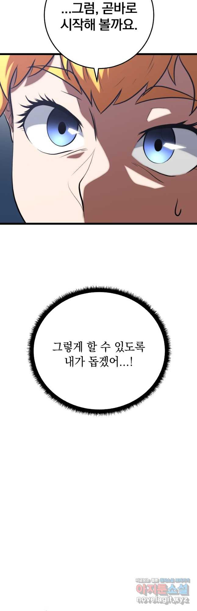 천마,리치왕의 무림을 부수다 92화 53