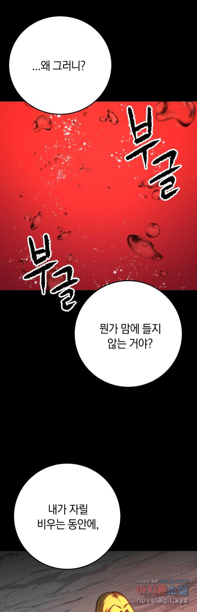 천마,리치왕의 무림을 부수다 92화 62
