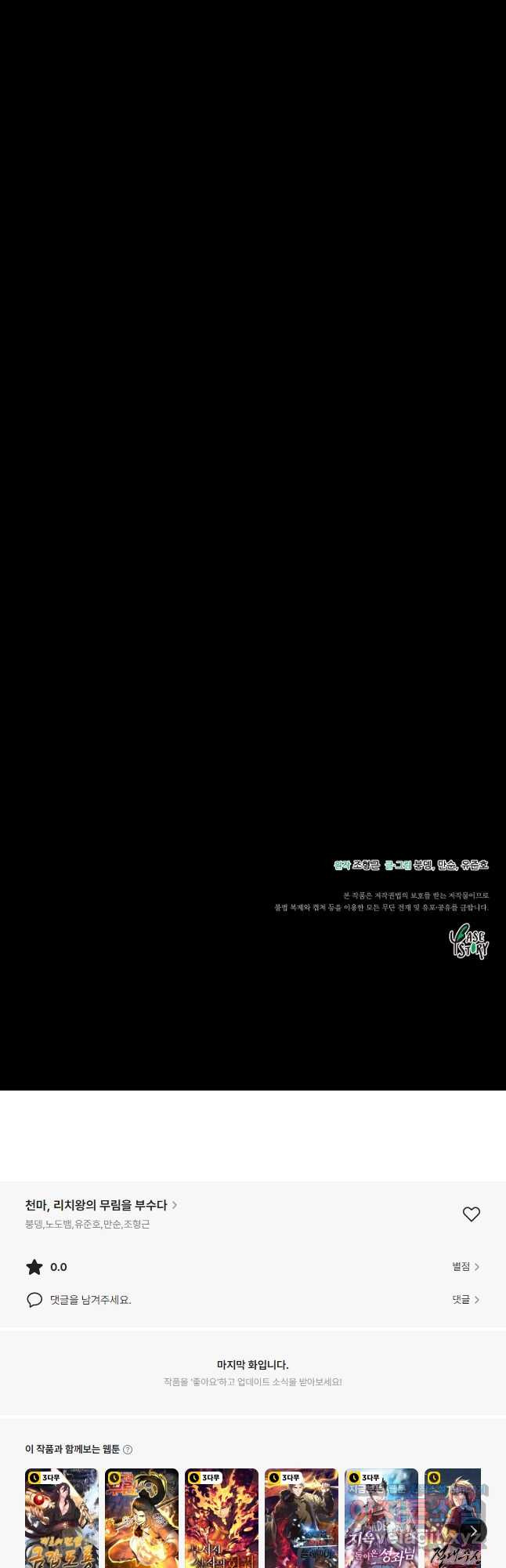 천마,리치왕의 무림을 부수다 92화 68