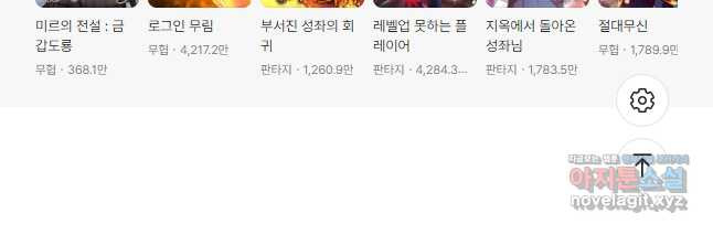 천마,리치왕의 무림을 부수다 92화 69