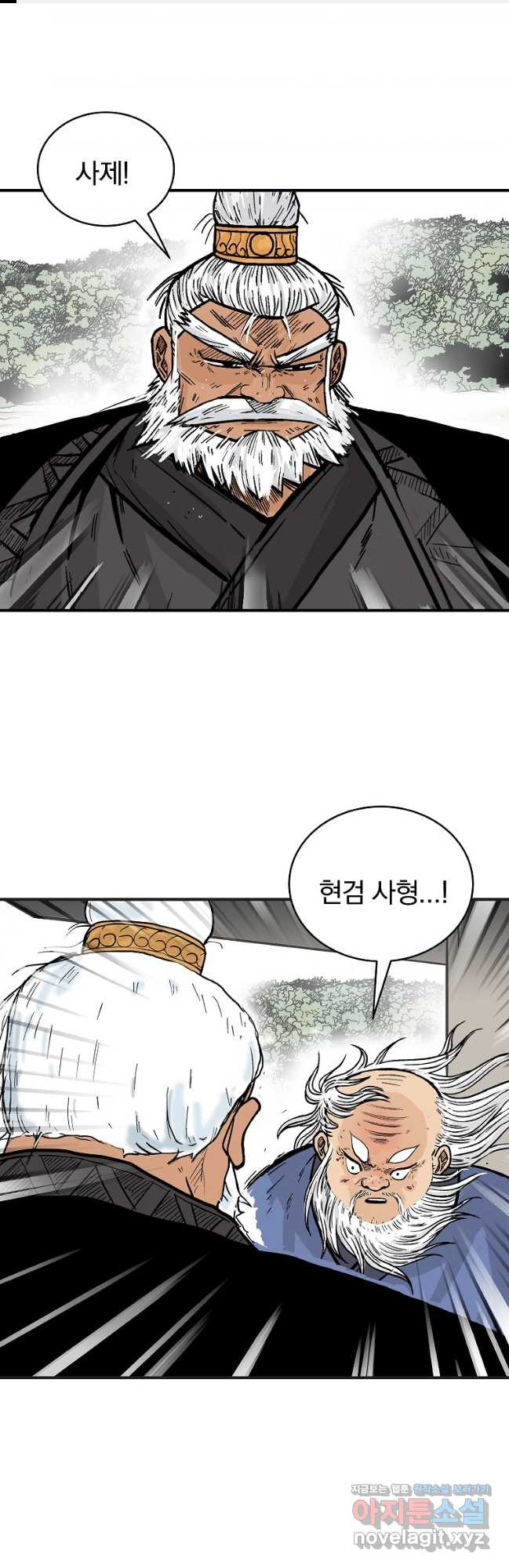 화산권마 170화 1