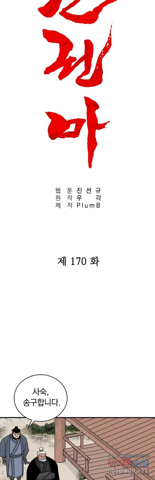 화산권마 170화 3