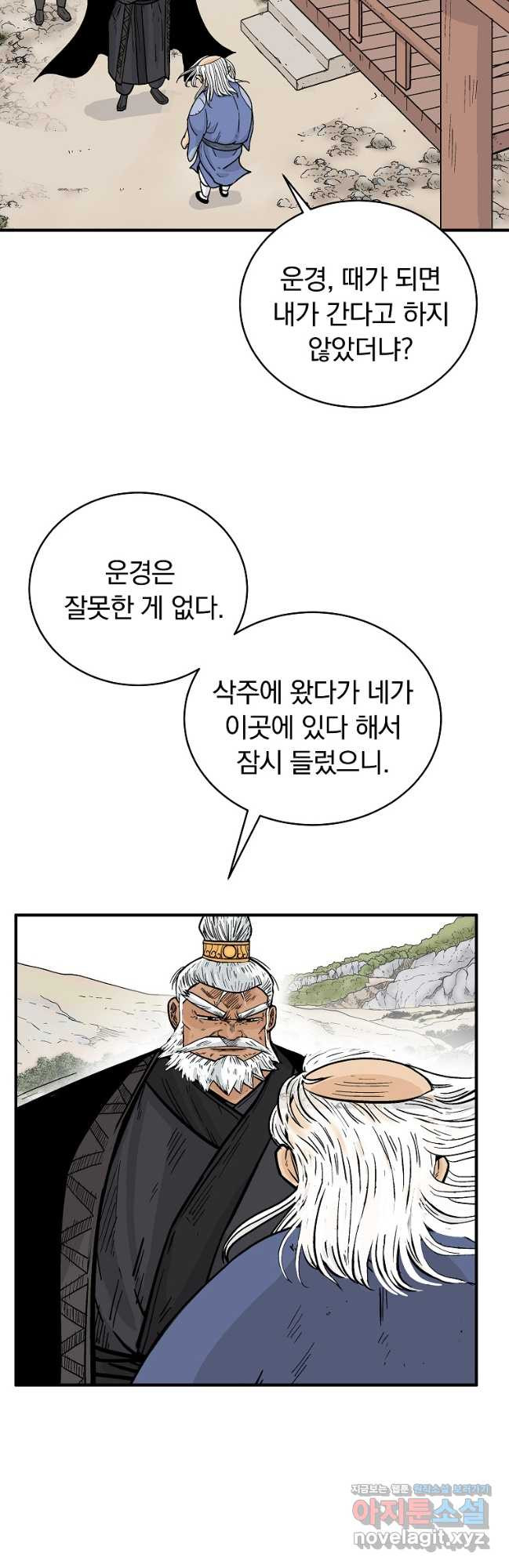 화산권마 170화 4