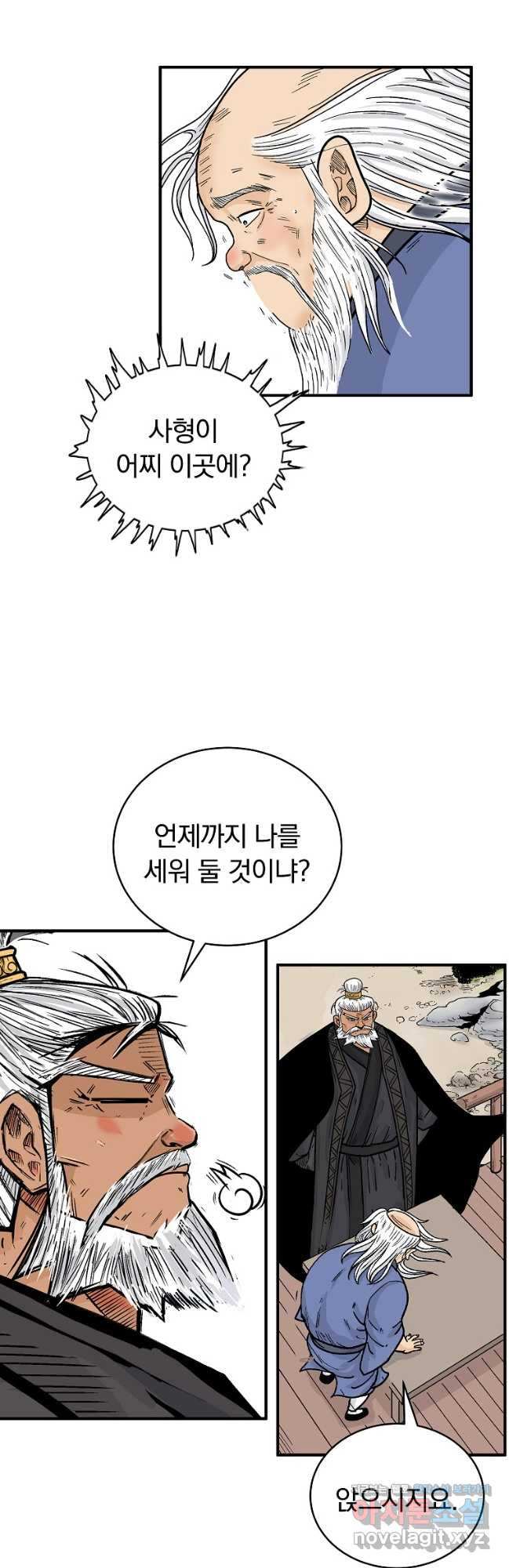 화산권마 170화 5
