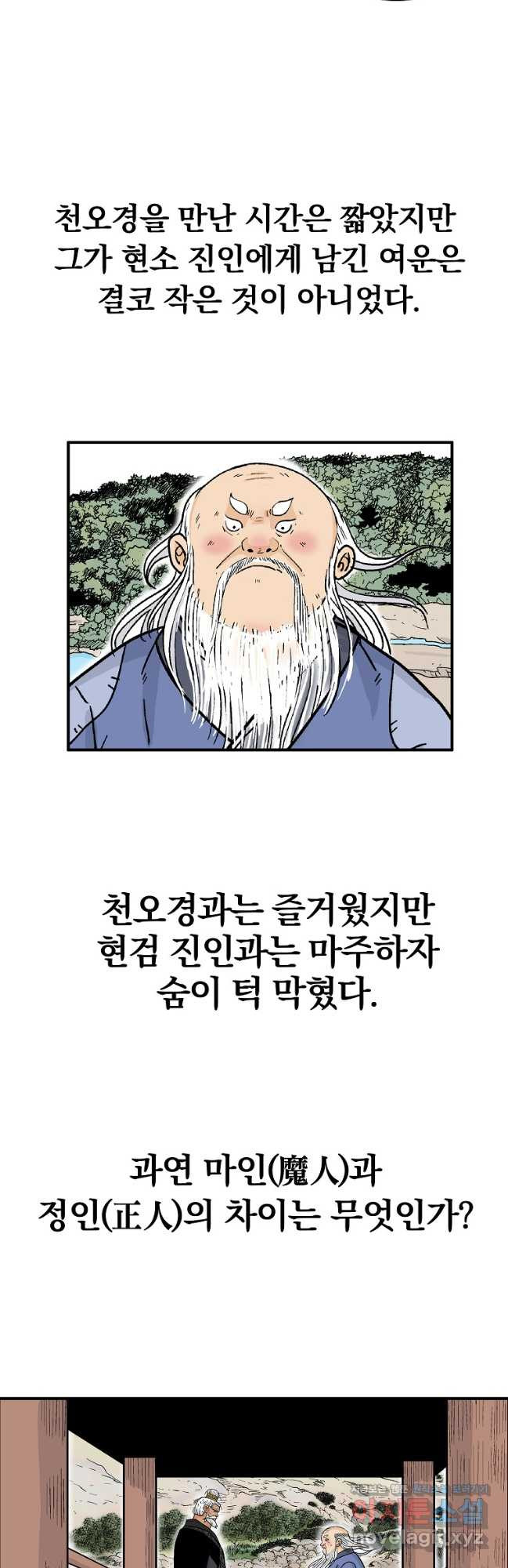 화산권마 170화 6