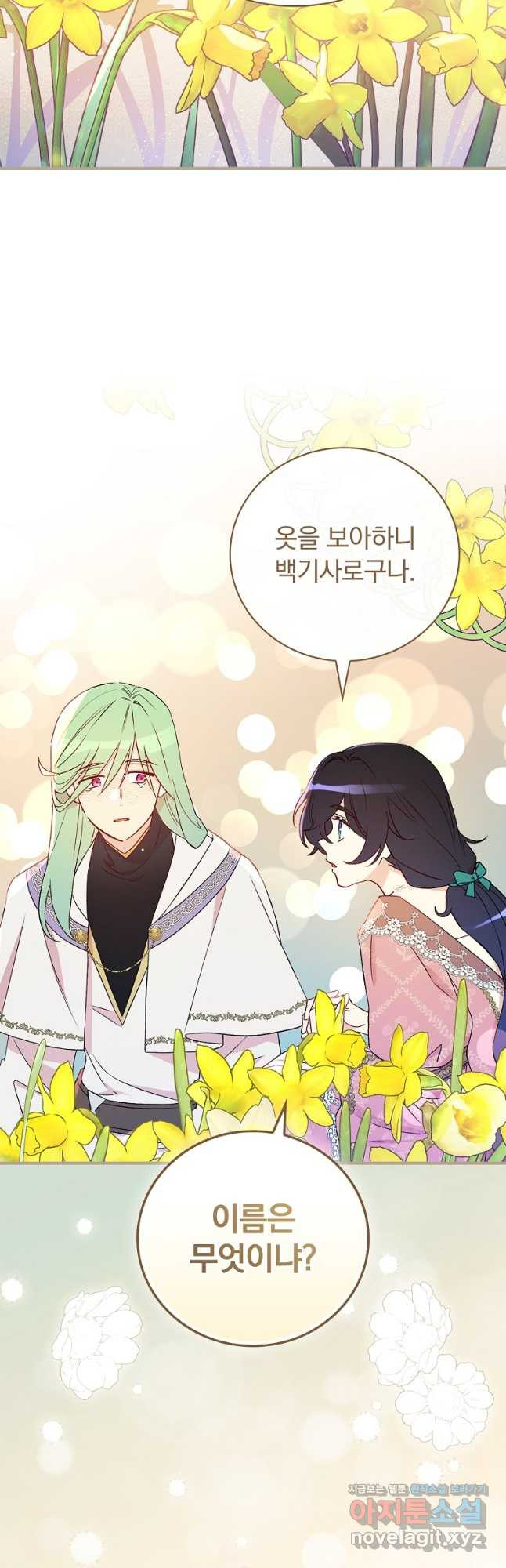 적기사는 눈먼 돈을 좇지 않는다 118화 (외전 3화) 4