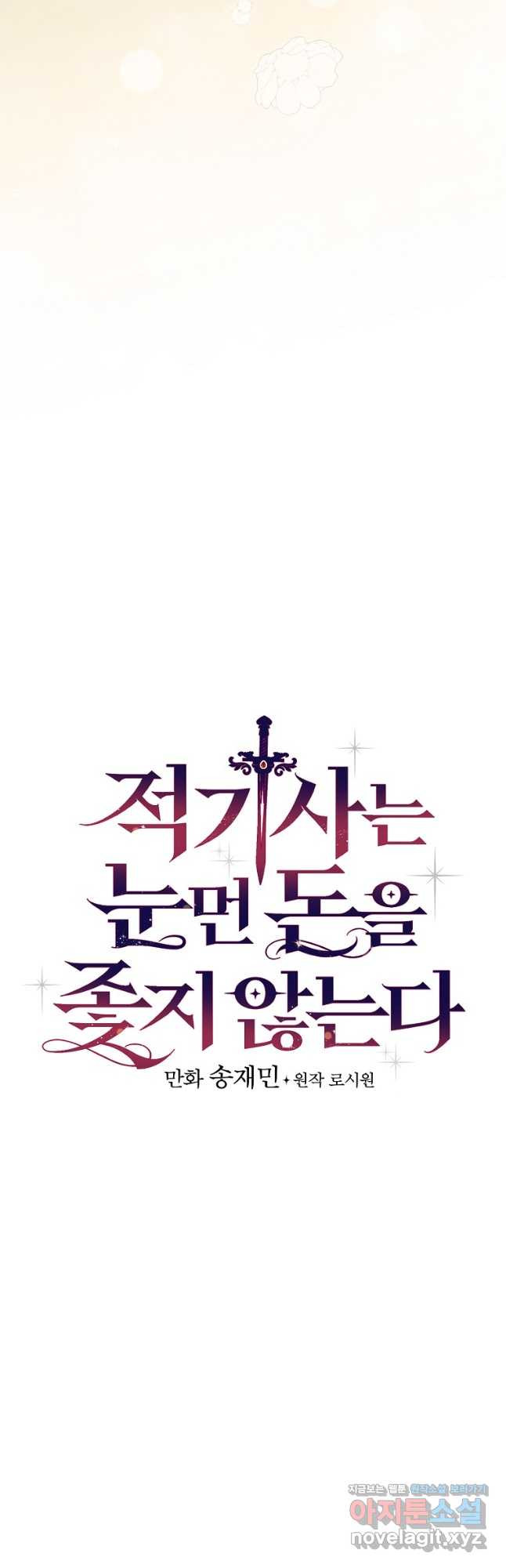 적기사는 눈먼 돈을 좇지 않는다 118화 (외전 3화) 5