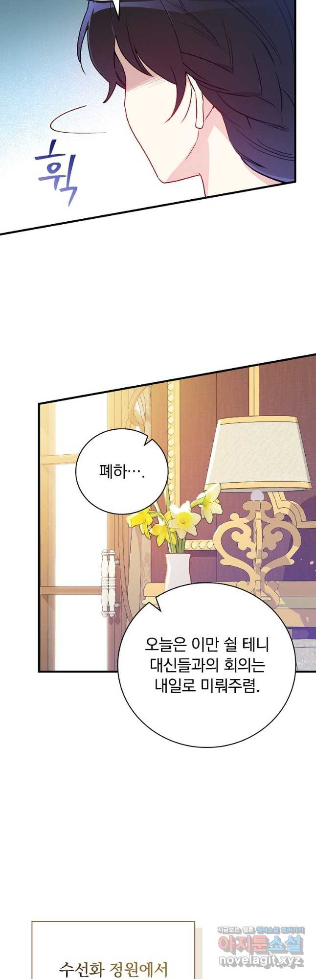 적기사는 눈먼 돈을 좇지 않는다 118화 (외전 3화) 19