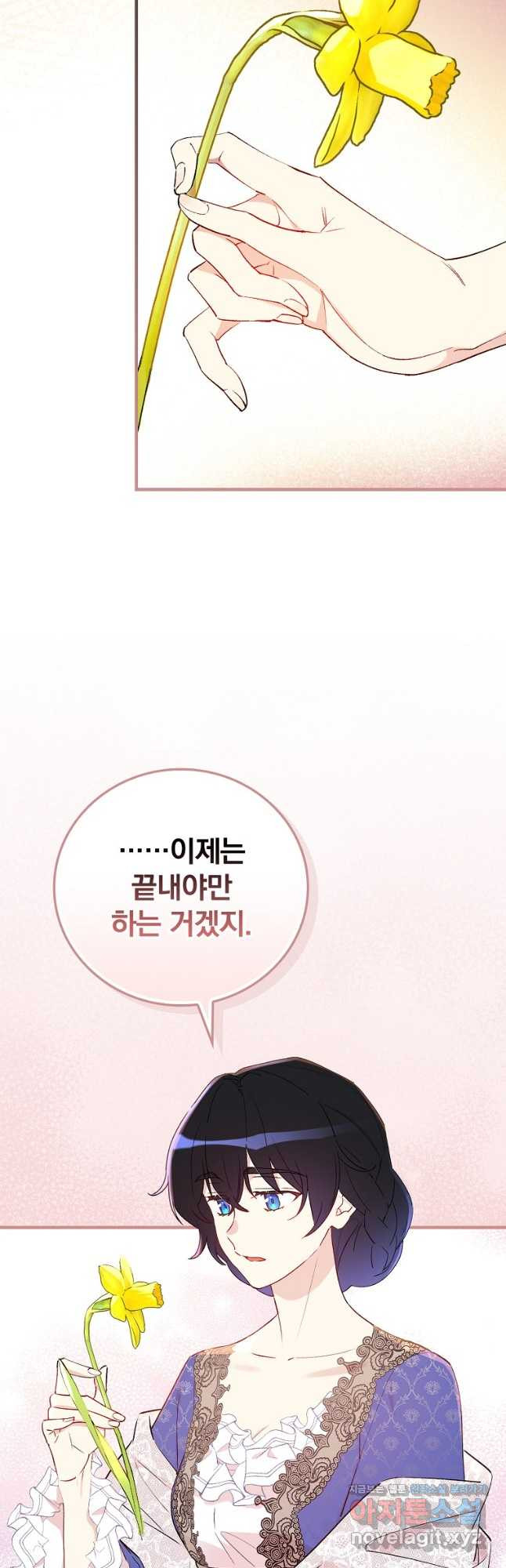 적기사는 눈먼 돈을 좇지 않는다 118화 (외전 3화) 24