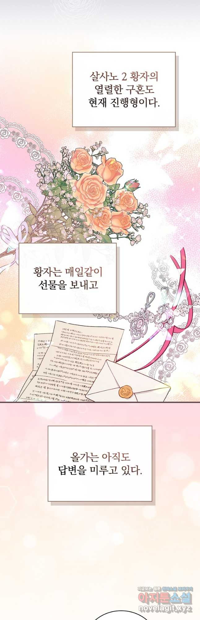 적기사는 눈먼 돈을 좇지 않는다 118화 (외전 3화) 27