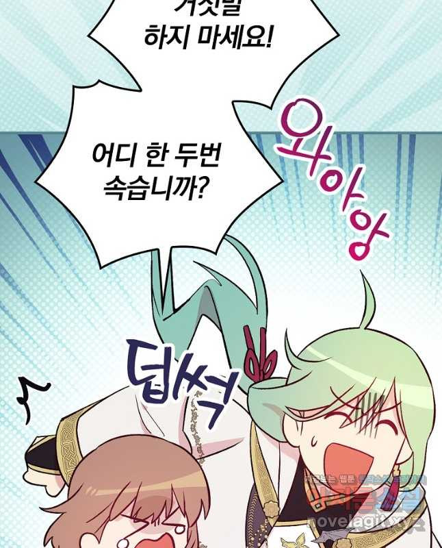 적기사는 눈먼 돈을 좇지 않는다 118화 (외전 3화) 30