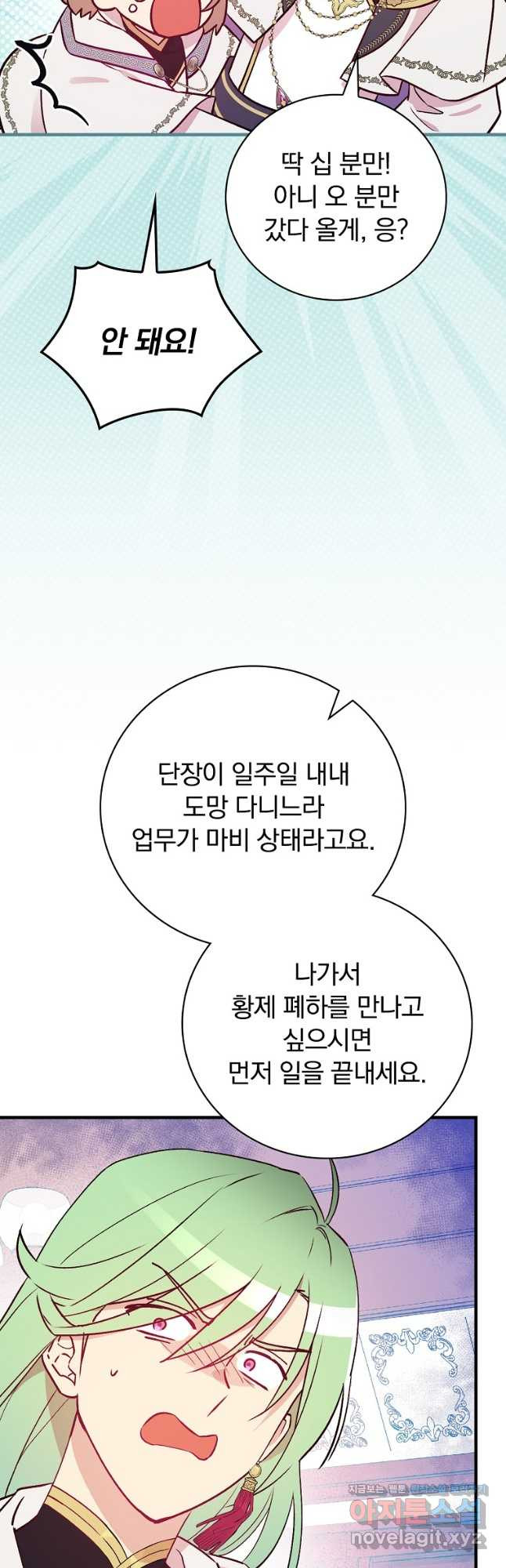 적기사는 눈먼 돈을 좇지 않는다 118화 (외전 3화) 31