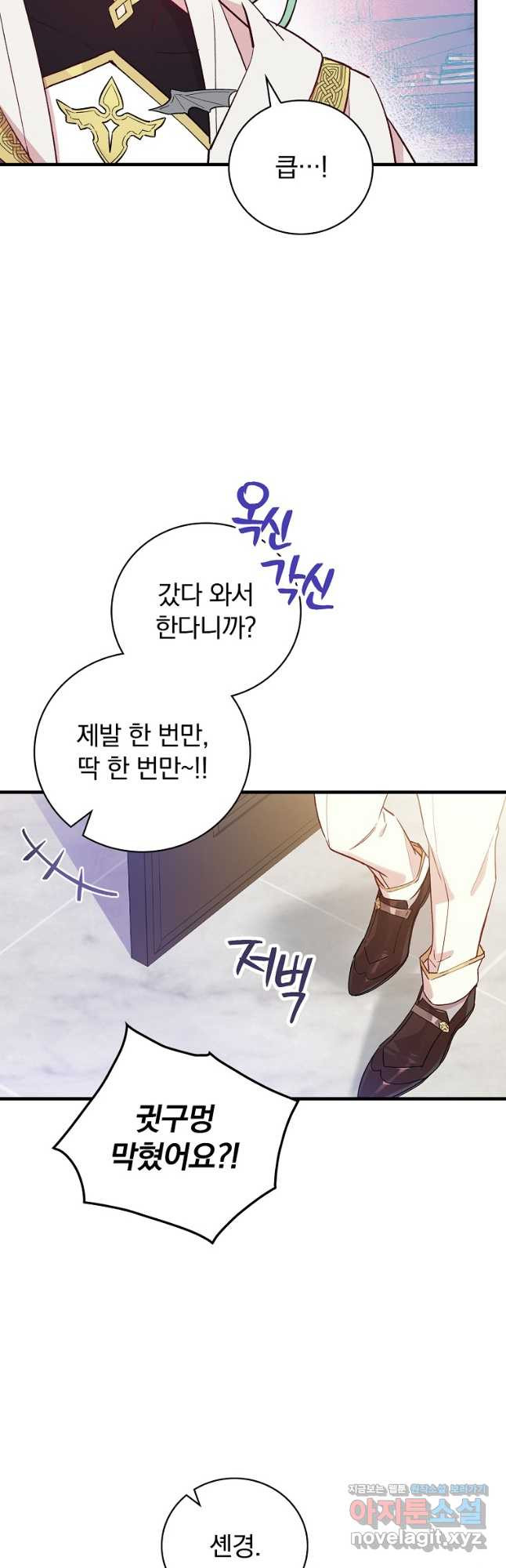 적기사는 눈먼 돈을 좇지 않는다 118화 (외전 3화) 32