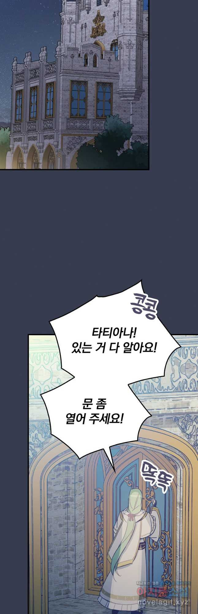 적기사는 눈먼 돈을 좇지 않는다 118화 (외전 3화) 35
