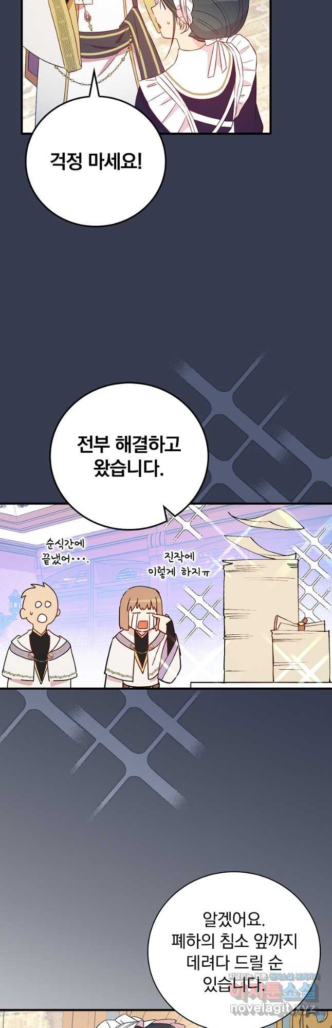 적기사는 눈먼 돈을 좇지 않는다 118화 (외전 3화) 38
