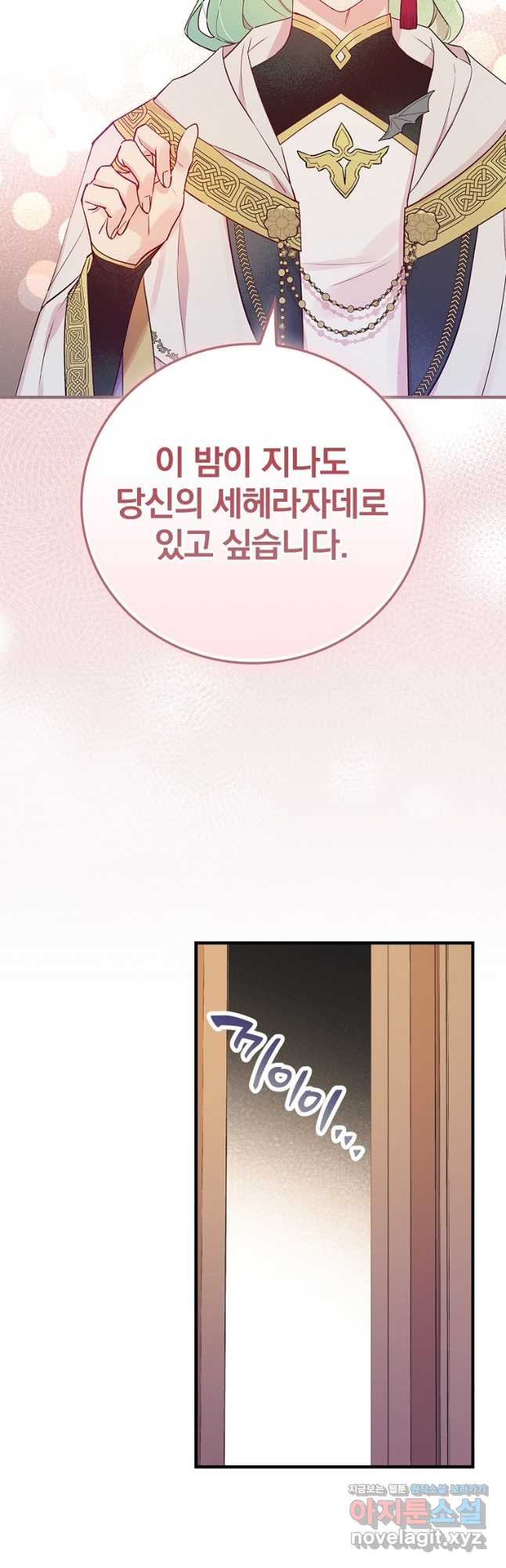 적기사는 눈먼 돈을 좇지 않는다 118화 (외전 3화) 44