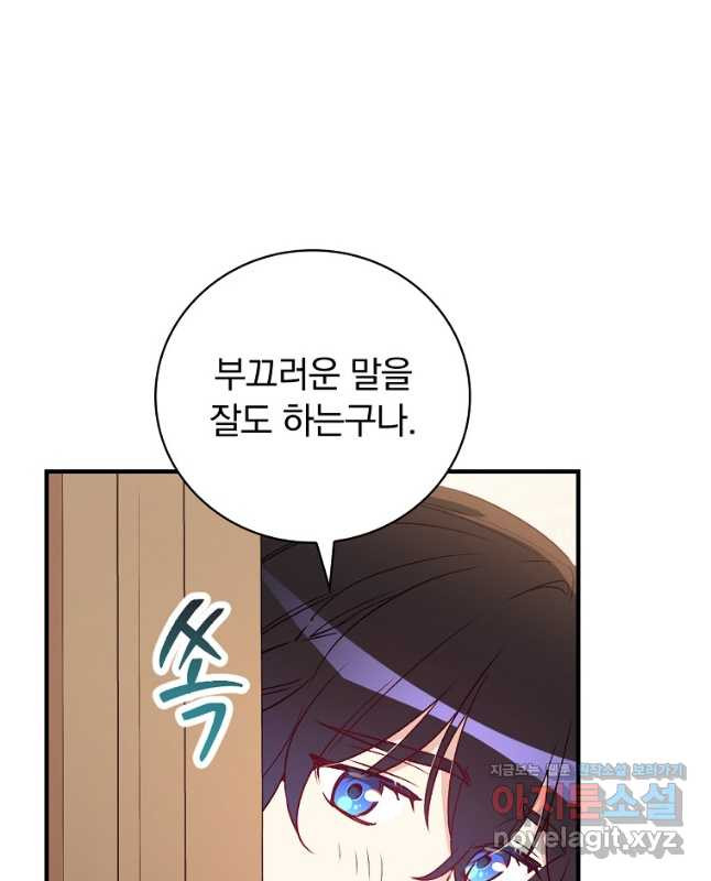적기사는 눈먼 돈을 좇지 않는다 118화 (외전 3화) 45