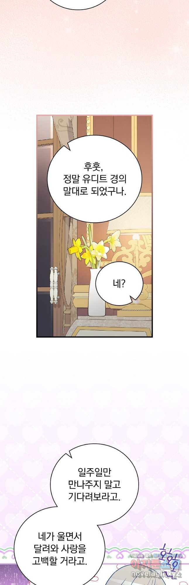 적기사는 눈먼 돈을 좇지 않는다 118화 (외전 3화) 52