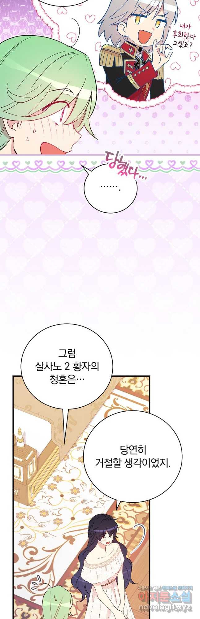 적기사는 눈먼 돈을 좇지 않는다 118화 (외전 3화) 53