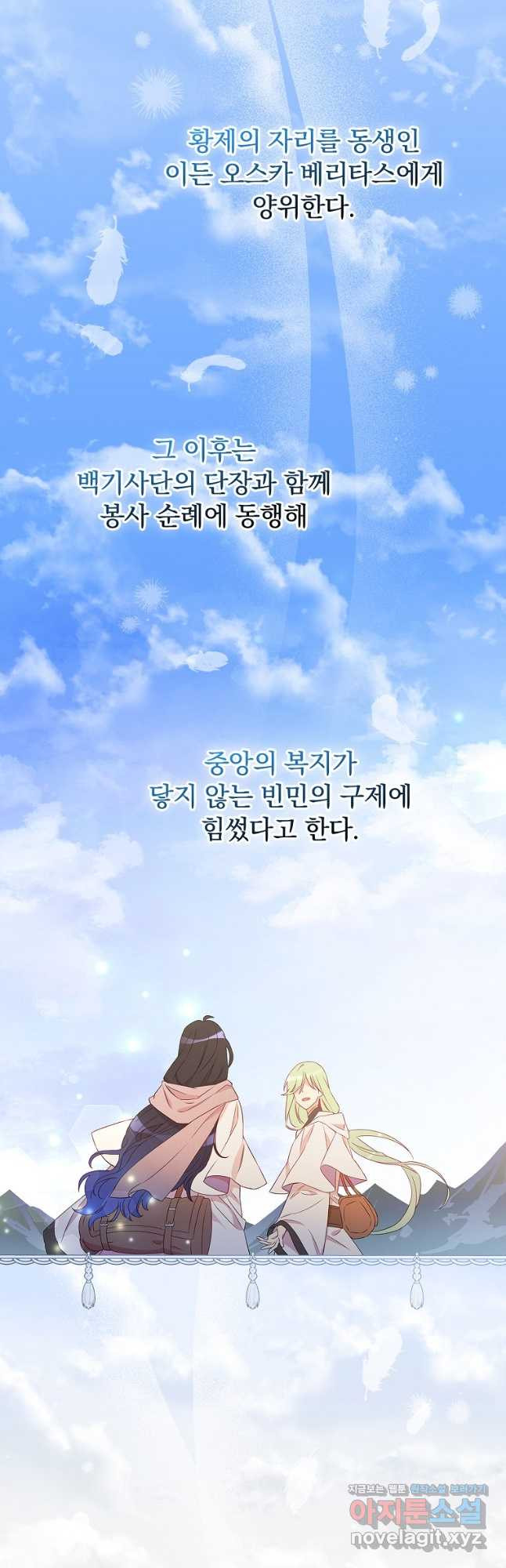 적기사는 눈먼 돈을 좇지 않는다 118화 (외전 3화) 61