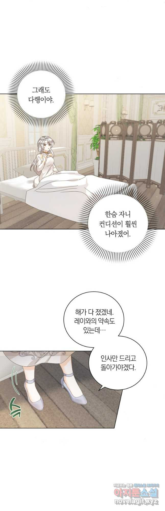 영원한 조연은 없다 36화 5