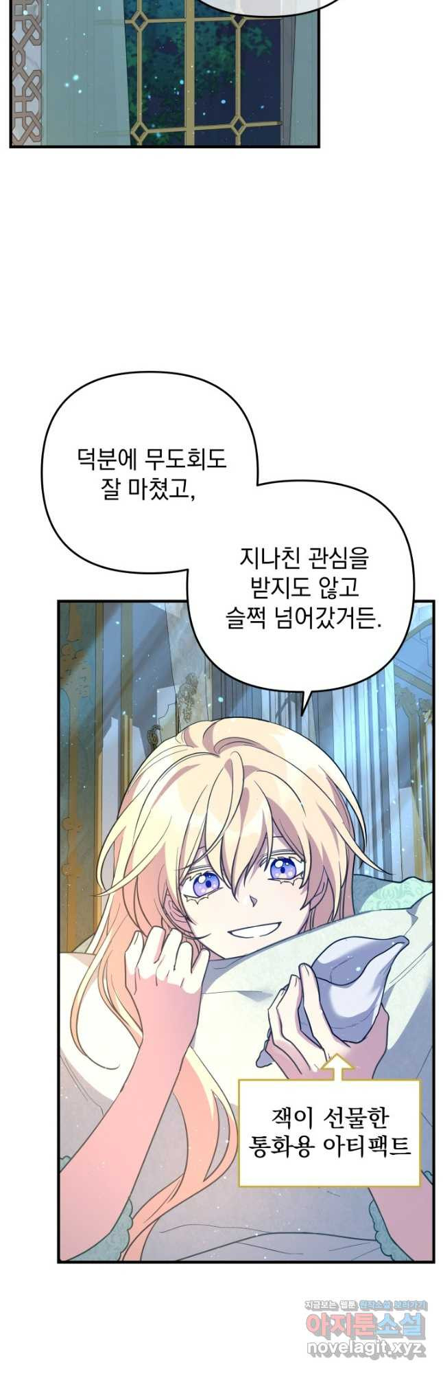 아기 성녀님은 세상을 멸망시키고 싶어! 49화 4