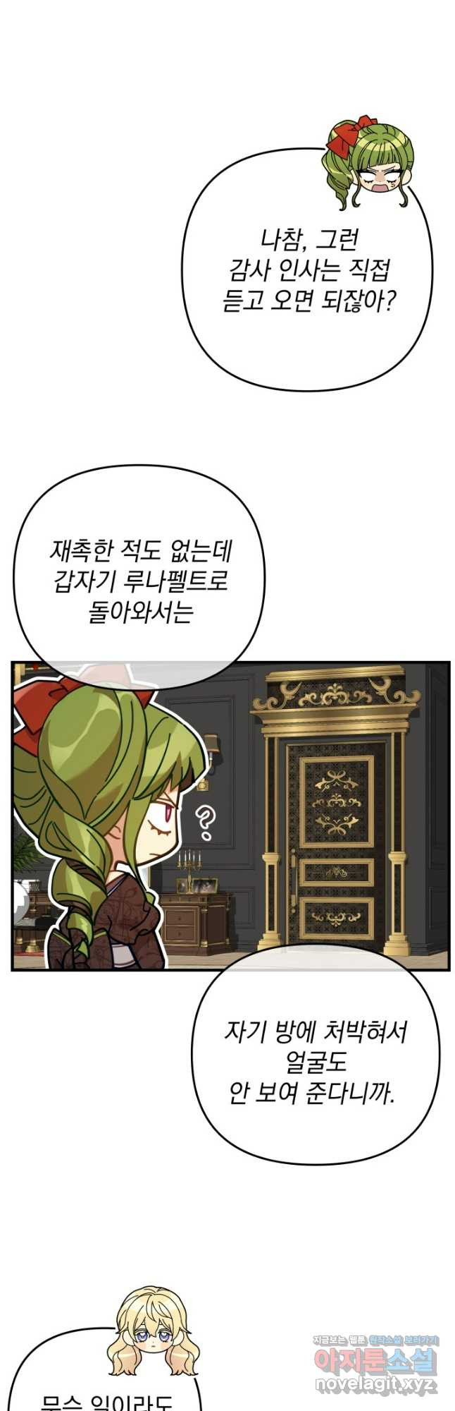 아기 성녀님은 세상을 멸망시키고 싶어! 49화 5