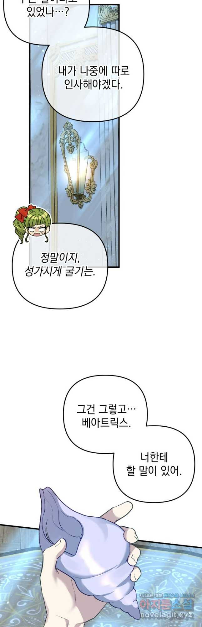 아기 성녀님은 세상을 멸망시키고 싶어! 49화 6