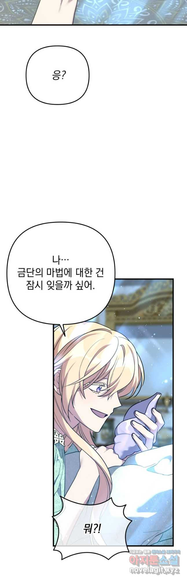 아기 성녀님은 세상을 멸망시키고 싶어! 49화 7