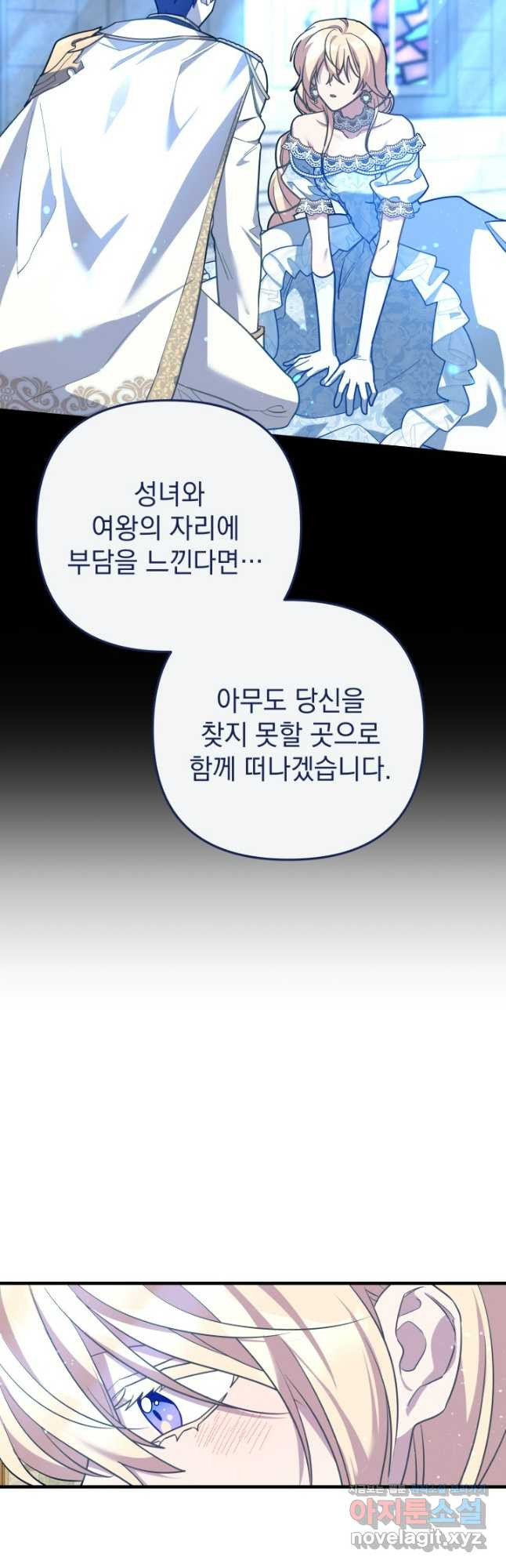 아기 성녀님은 세상을 멸망시키고 싶어! 49화 10