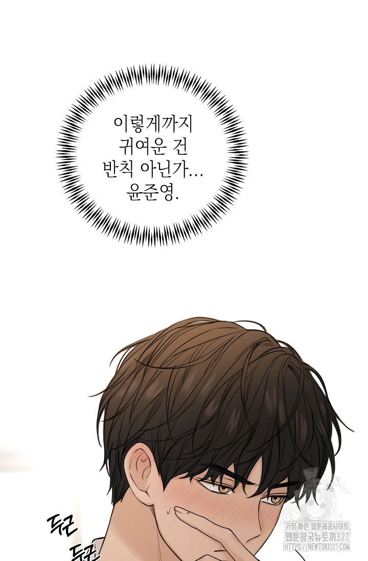 그저 여명일 뿐 30화 17