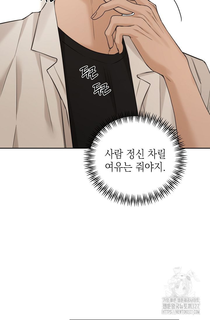 그저 여명일 뿐 30화 18