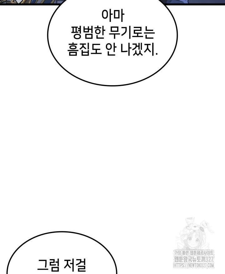 백작가 막내아들은 플레이어 44화 25